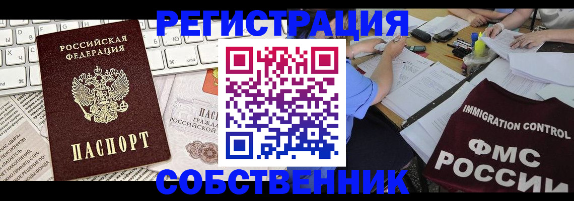 временная регистрация для всех в Крымске
