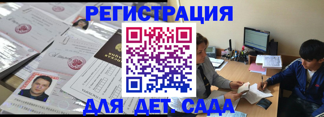купить прописку в Крымске