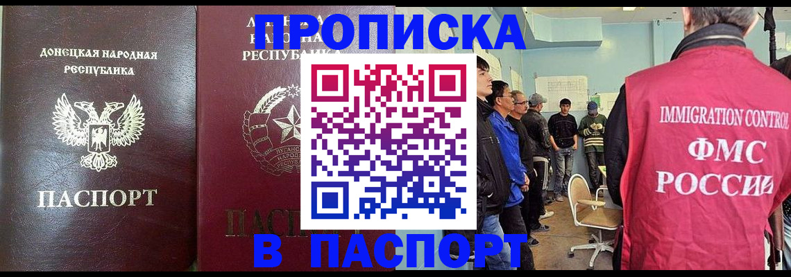 прописка регистрация в Крымске