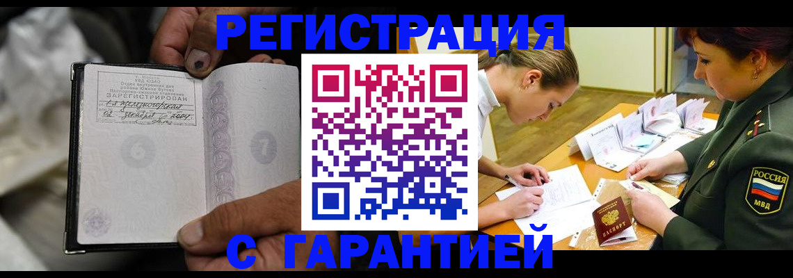 прописка ребенка в Крымске