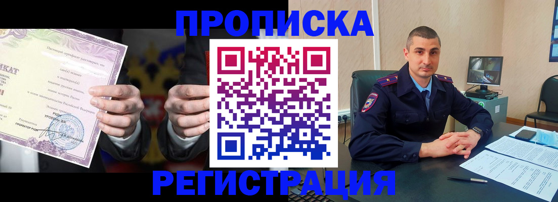 временная регистрация для школы в Крымске