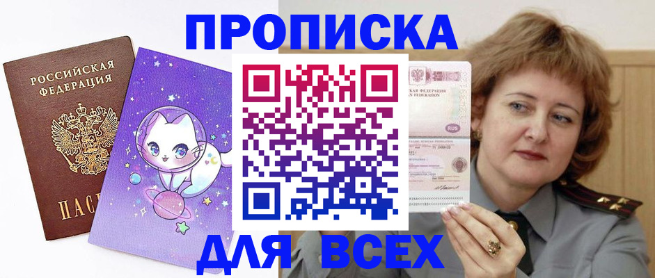 прописка гарантия в Крымске