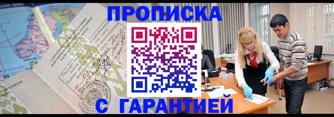 прописка 2025 в Крымске